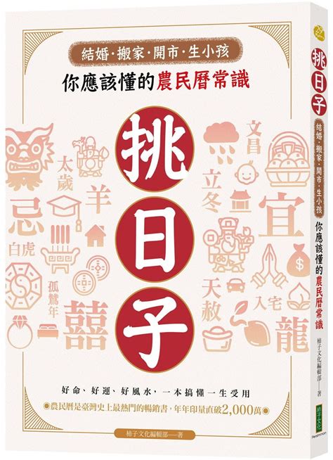 農民曆煞西是什麼意思|你應該懂的農民曆常識！搞懂「當日紀要」神祉，挑對。